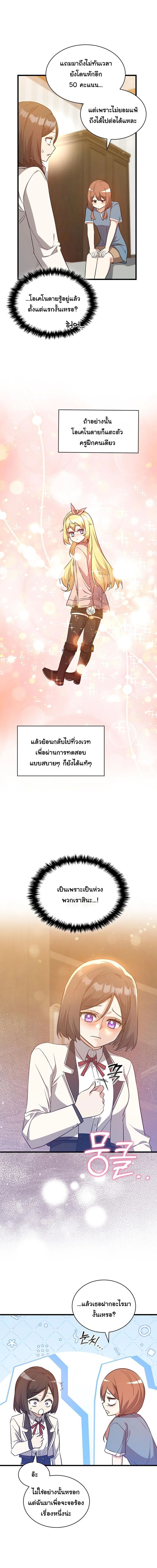 I Became the Academy Villain’s Daughter ตอนที่ 31 8