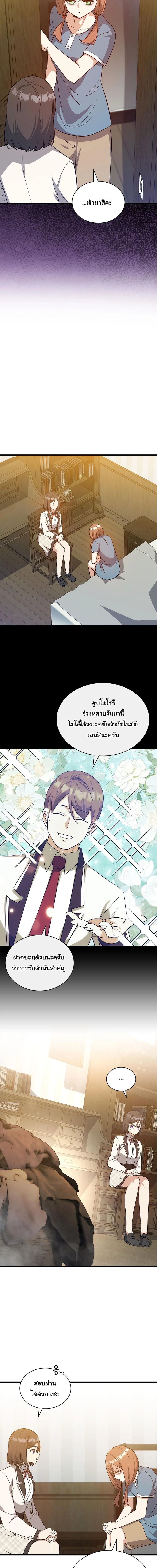 I Became the Academy Villain’s Daughter ตอนที่ 31 6