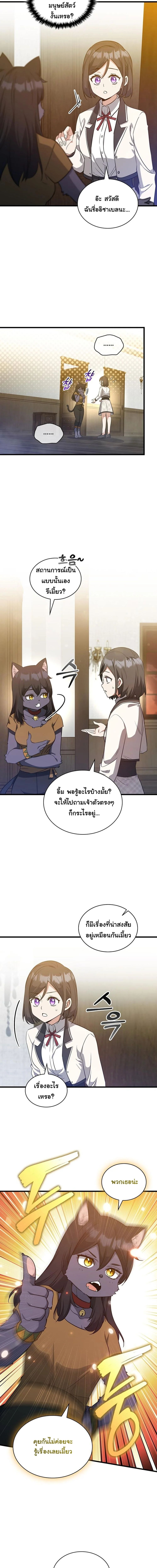 I Became the Academy Villain’s Daughter ตอนที่ 31 16