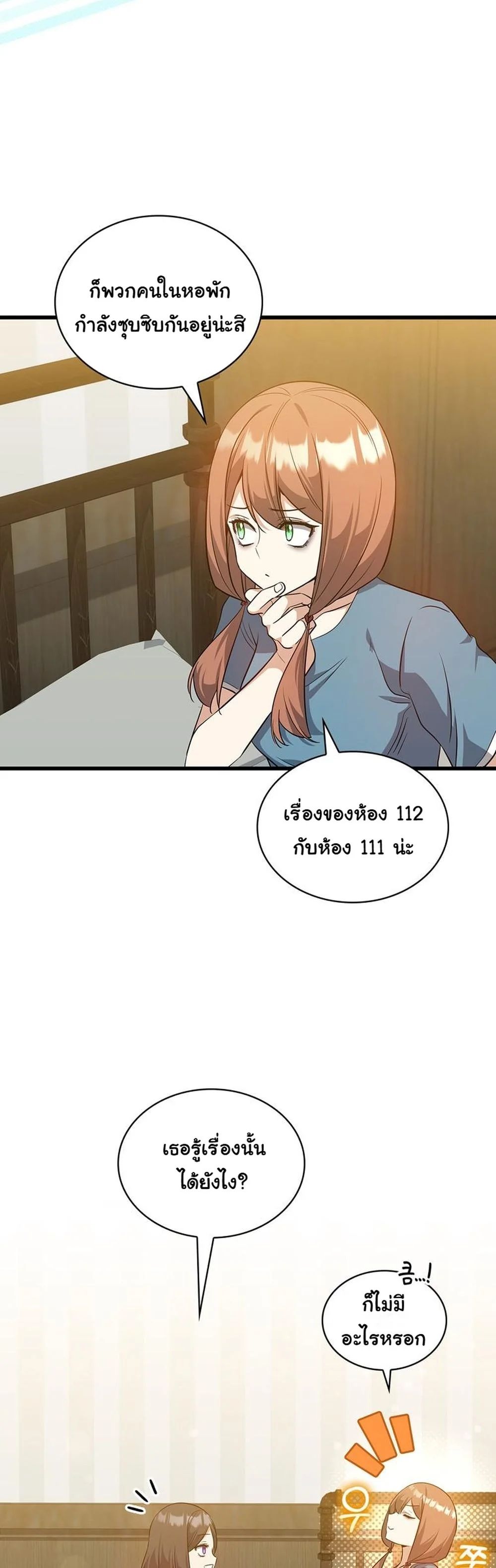 I Became the Academy Villain’s Daughter ตอนที่ 31 13