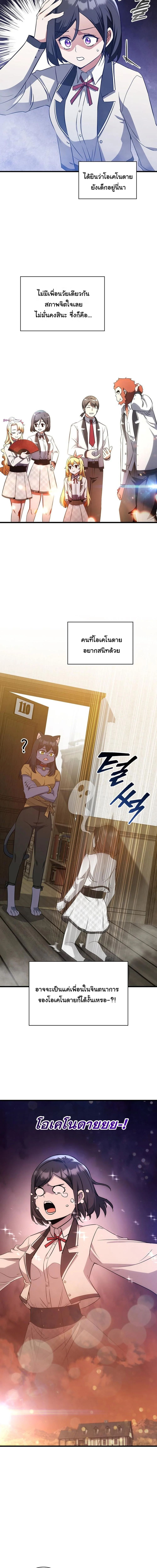 I Became the Academy Villain’s Daughter ตอนที่ 31 18