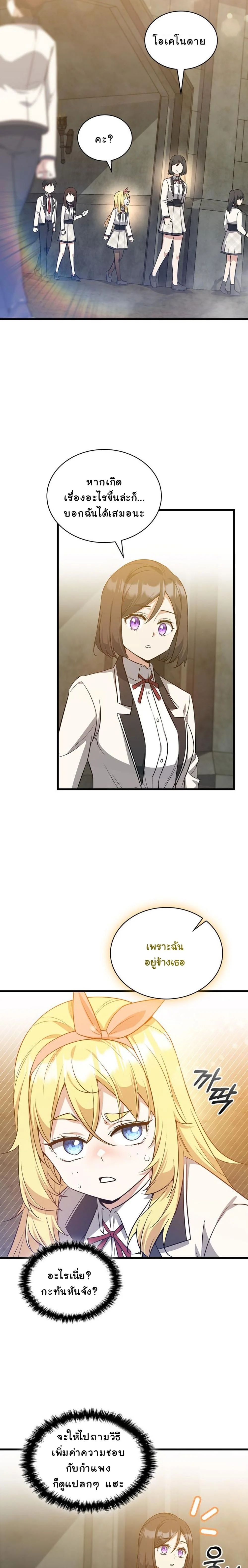 I Became the Academy Villain’s Daughter ตอนที่ 32 2