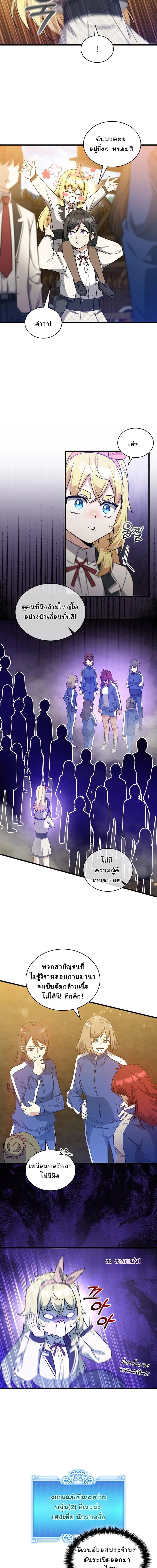 I Became the Academy Villain’s Daughter ตอนที่ 32 4