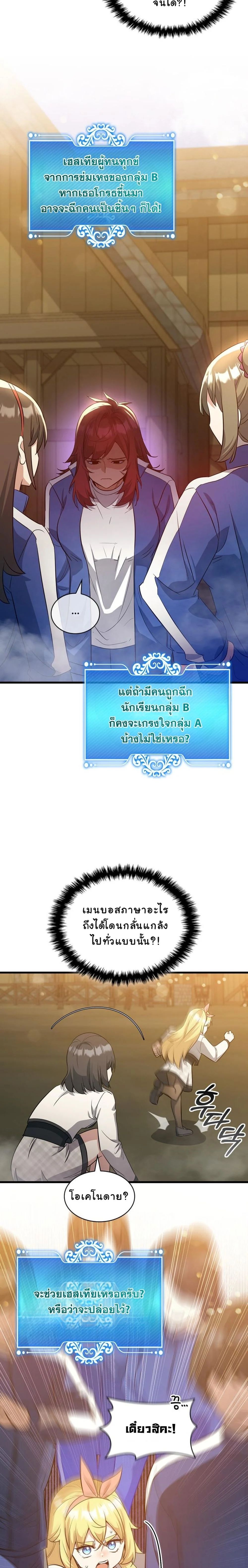 I Became the Academy Villain’s Daughter ตอนที่ 32 5