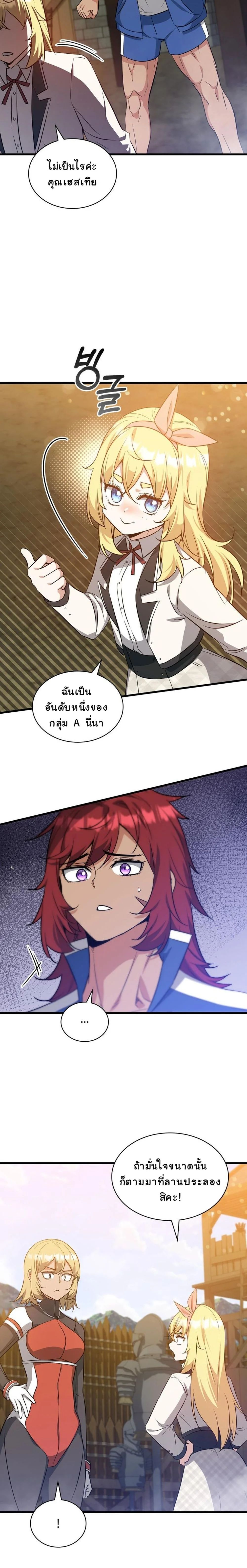 I Became the Academy Villain’s Daughter ตอนที่ 32 11
