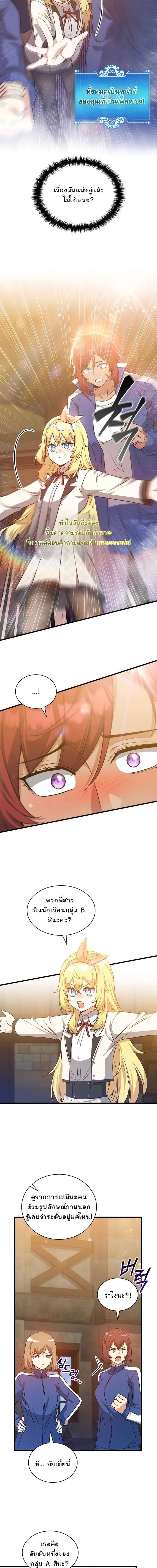 I Became the Academy Villain’s Daughter ตอนที่ 32 6