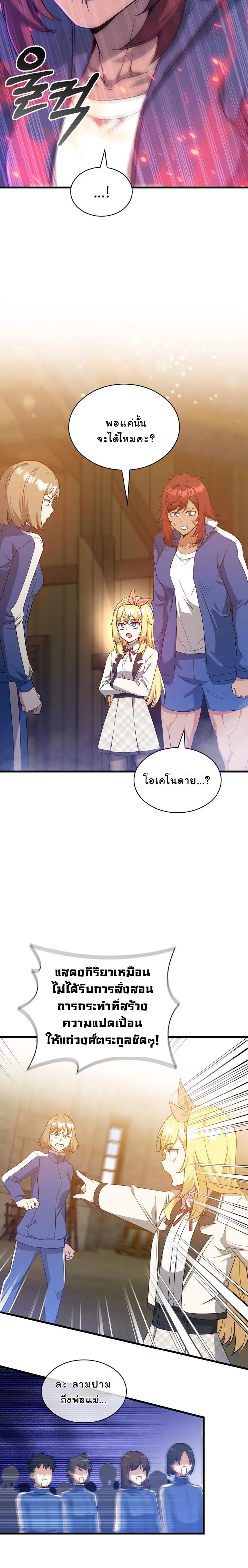 I Became the Academy Villain’s Daughter ตอนที่ 32 8