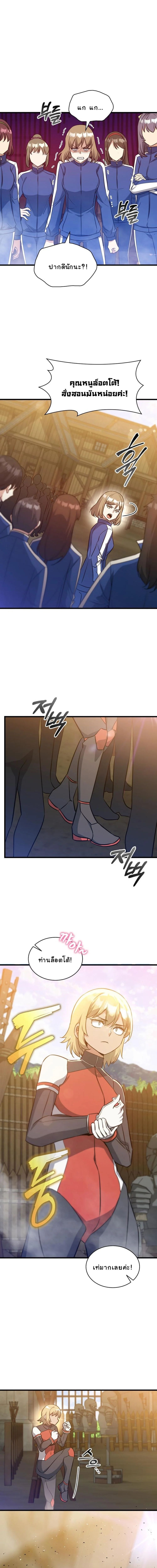 I Became the Academy Villain’s Daughter ตอนที่ 32 9