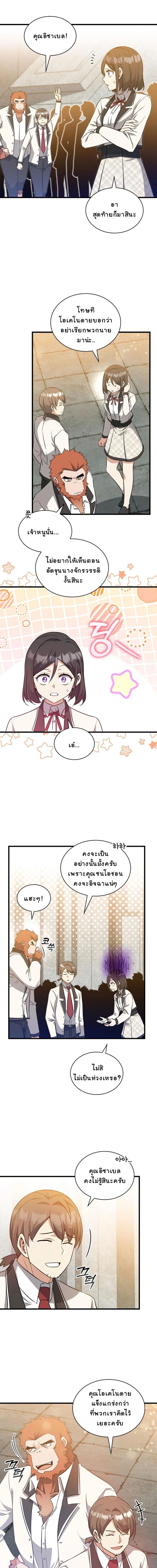 I Became the Academy Villain’s Daughter ตอนที่ 32 15