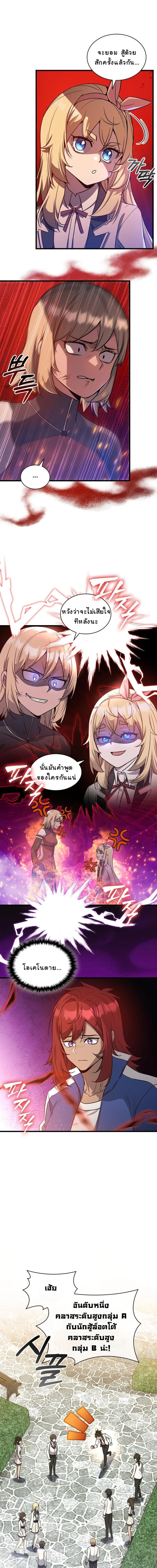 I Became the Academy Villain’s Daughter ตอนที่ 32 12