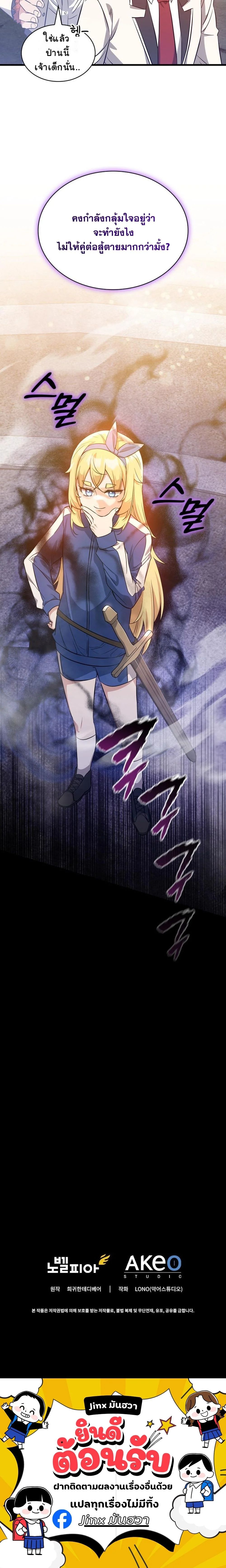 I Became the Academy Villain’s Daughter ตอนที่ 32 16