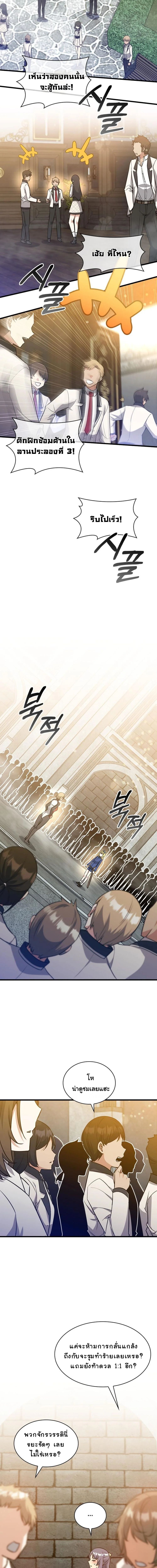 I Became the Academy Villain’s Daughter ตอนที่ 32 13