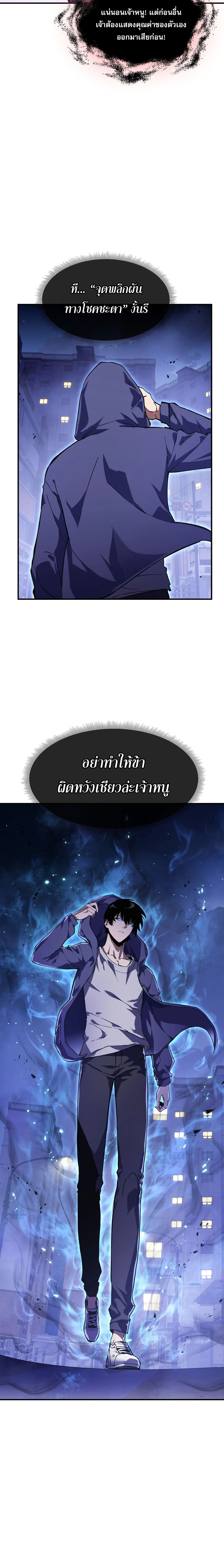 I Owe Billions in Debt, So I Was Forced to Work for an Evil God ตอนที่ 2 12