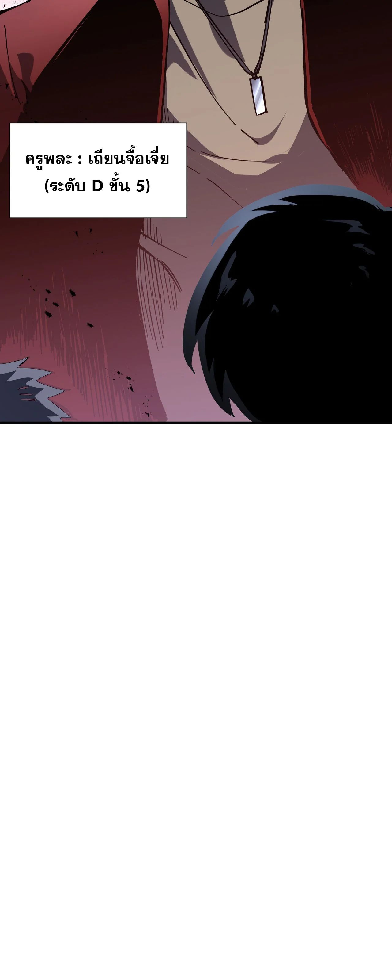 I Owe Billions in Debt, So I Was Forced to Work for an Evil God ตอนที่ 3 10