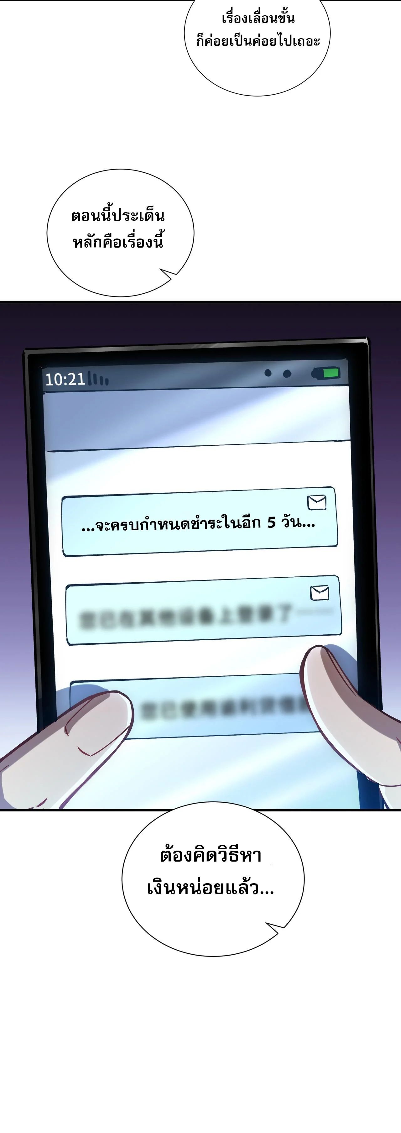 I Owe Billions in Debt, So I Was Forced to Work for an Evil God ตอนที่ 5 10