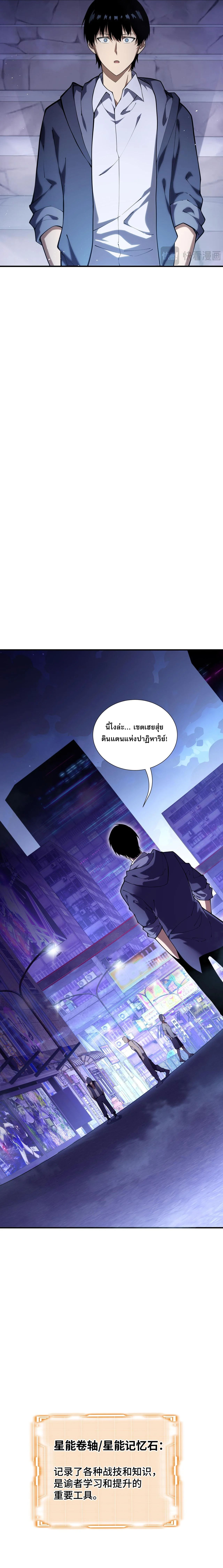 I Owe Billions in Debt, So I Was Forced to Work for an Evil God ตอนที่ 7 9
