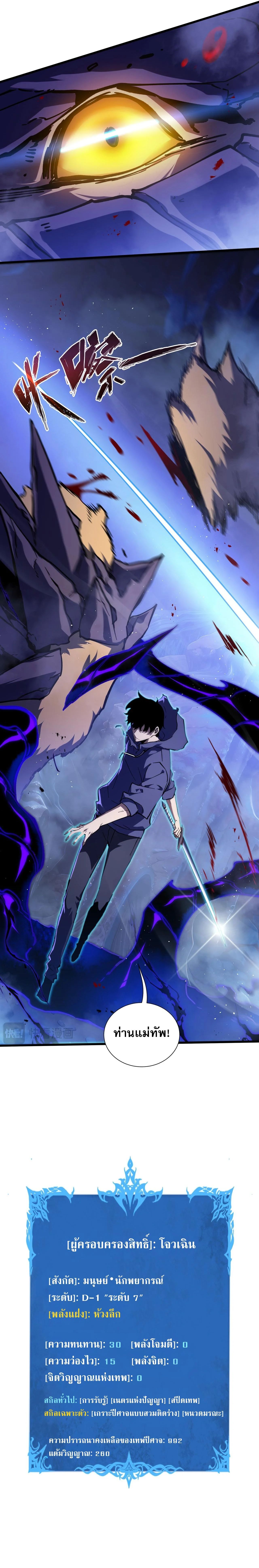 I Owe Billions in Debt, So I Was Forced to Work for an Evil God ตอนที่ 26 11