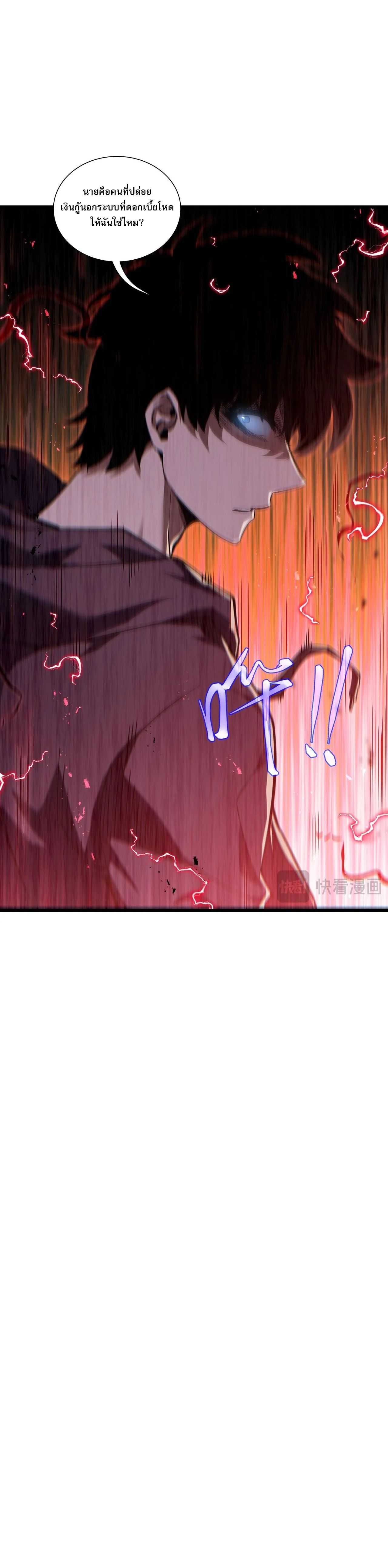 I Owe Billions in Debt, So I Was Forced to Work for an Evil God ตอนที่ 30 13