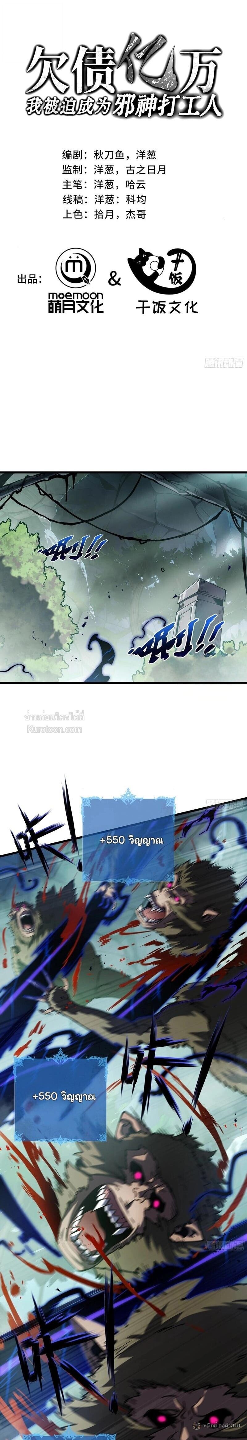 I Owe Billions in Debt, So I Was Forced to Work for an Evil God ตอนที่ 32 1