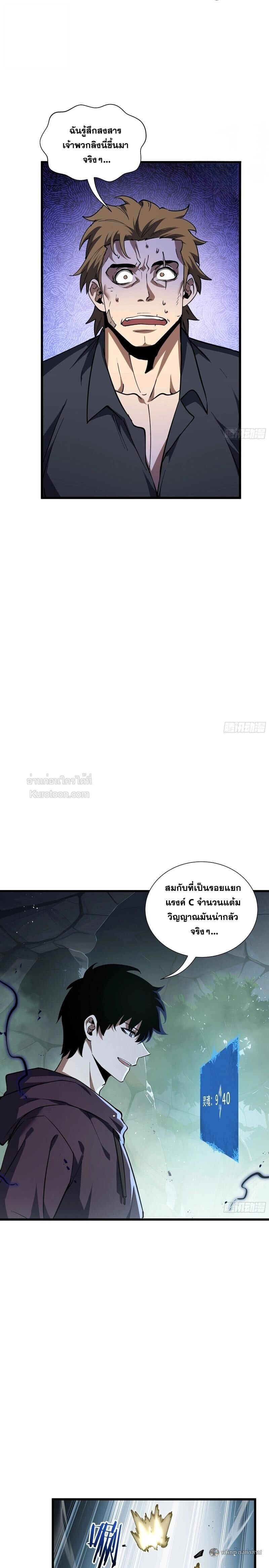 I Owe Billions in Debt, So I Was Forced to Work for an Evil God ตอนที่ 32 3