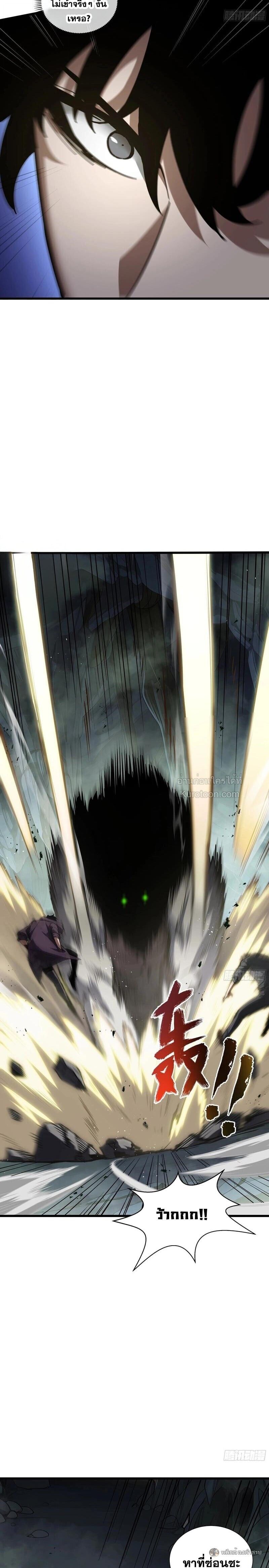 I Owe Billions in Debt, So I Was Forced to Work for an Evil God ตอนที่ 32 6