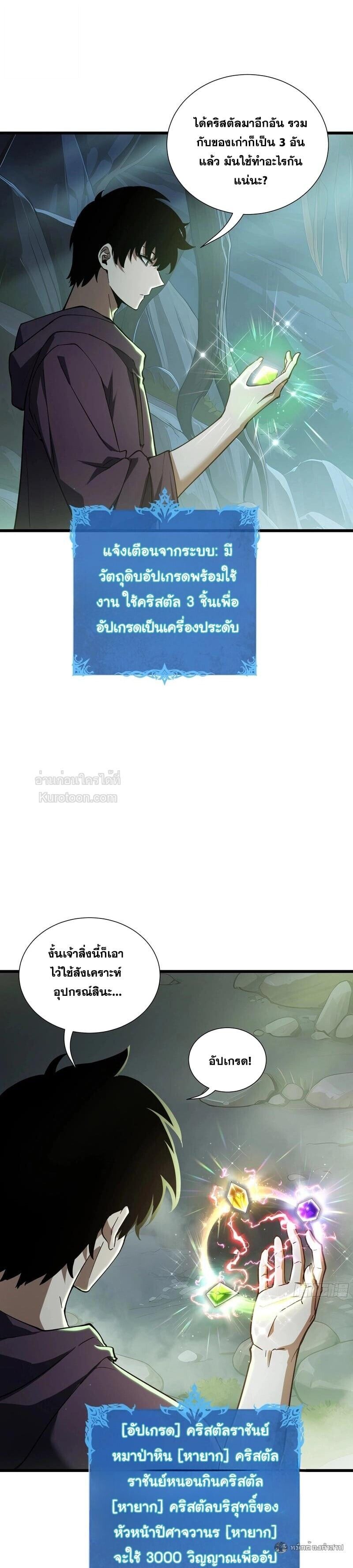 I Owe Billions in Debt, So I Was Forced to Work for an Evil God ตอนที่ 32 19