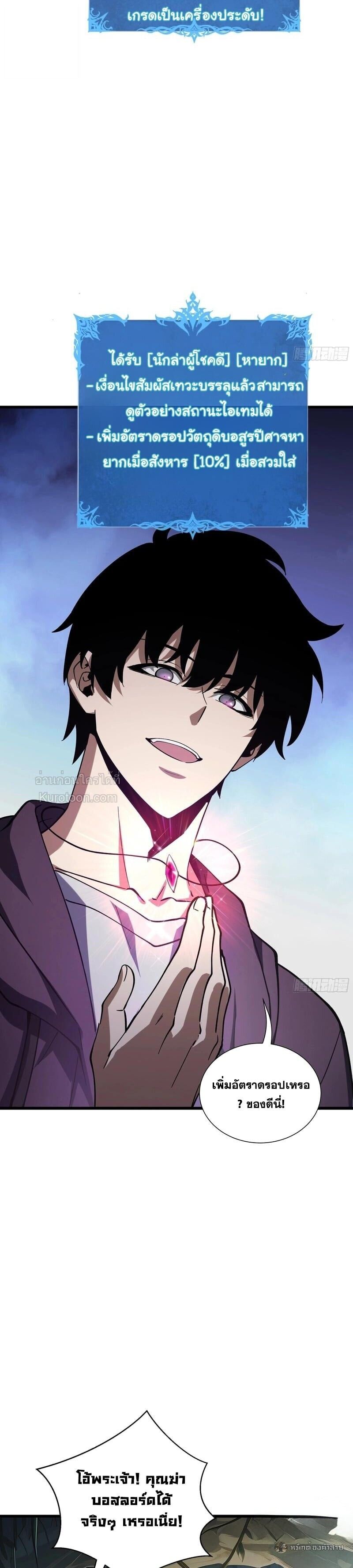 I Owe Billions in Debt, So I Was Forced to Work for an Evil God ตอนที่ 32 20