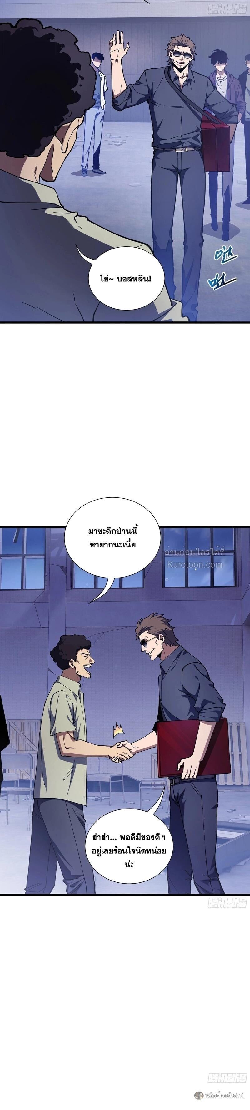 I Owe Billions in Debt, So I Was Forced to Work for an Evil God ตอนที่ 32 24