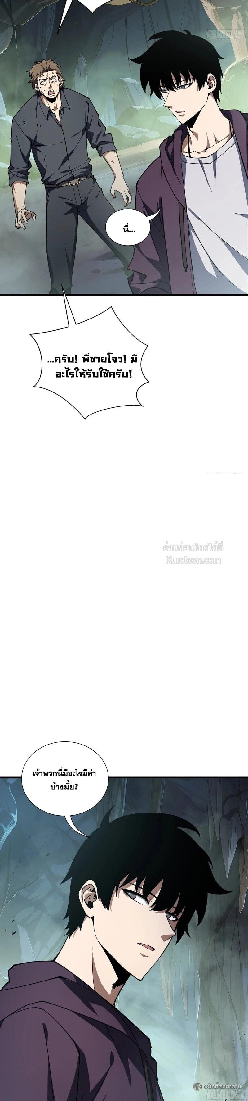 I Owe Billions in Debt, So I Was Forced to Work for an Evil God ตอนที่ 32 21