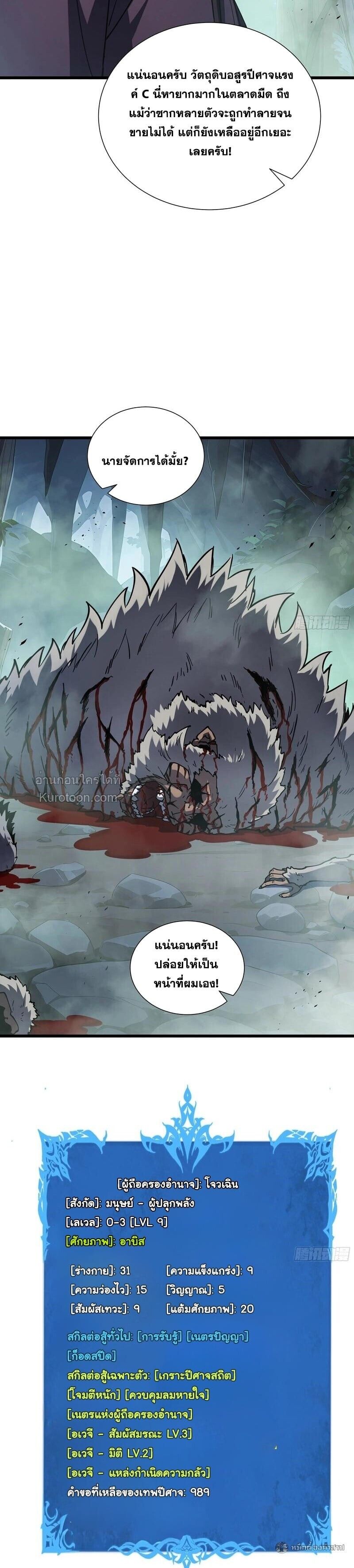 I Owe Billions in Debt, So I Was Forced to Work for an Evil God ตอนที่ 32 22