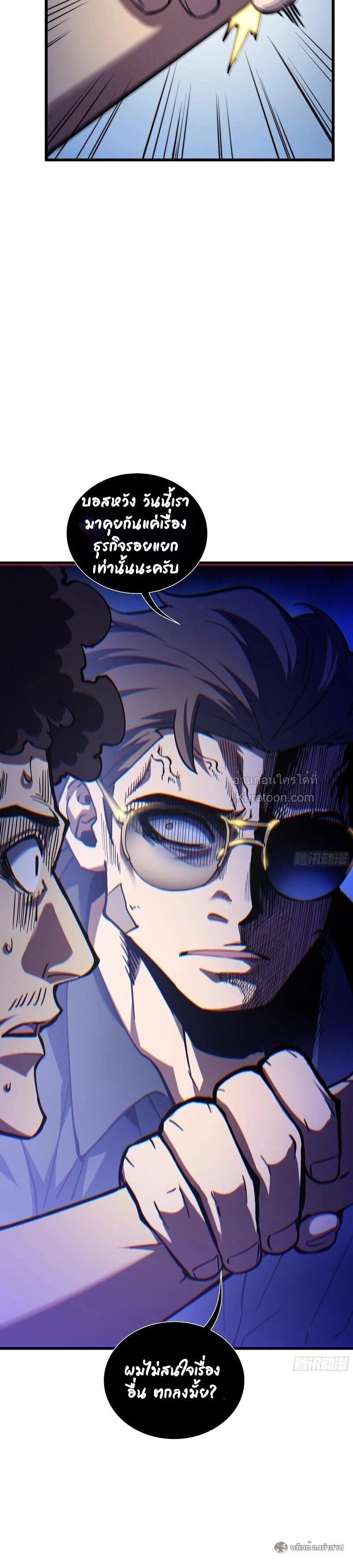 I Owe Billions in Debt, So I Was Forced to Work for an Evil God ตอนที่ 32 27