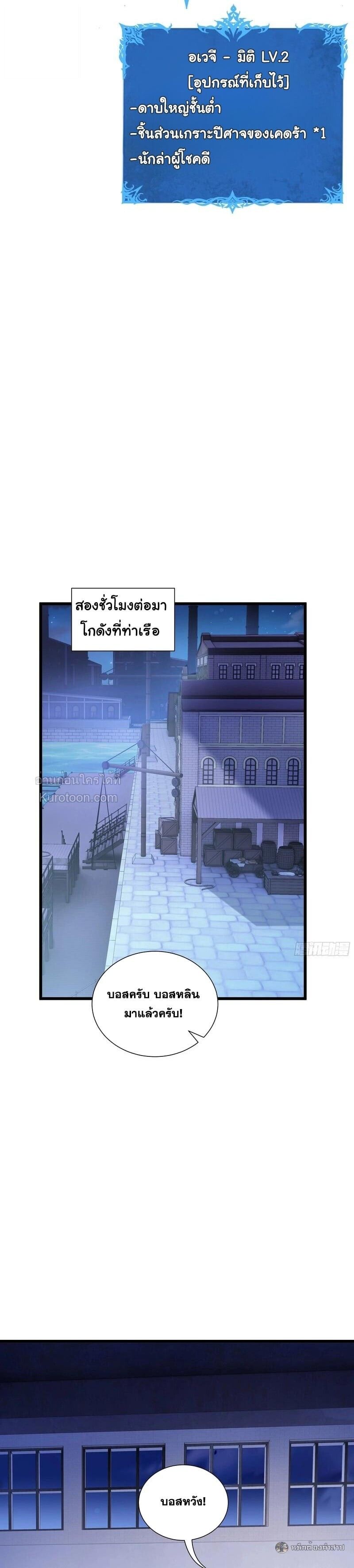 I Owe Billions in Debt, So I Was Forced to Work for an Evil God ตอนที่ 32 23