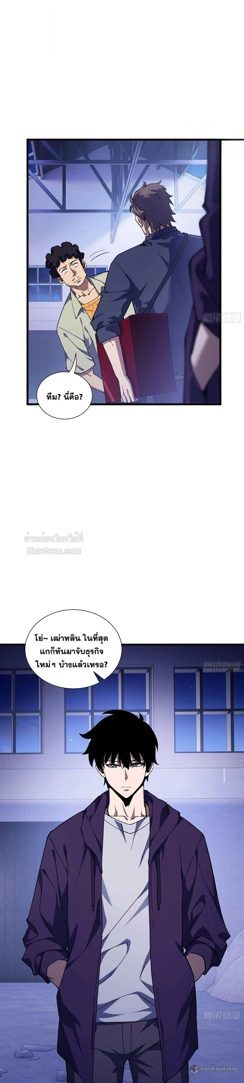 I Owe Billions in Debt, So I Was Forced to Work for an Evil God ตอนที่ 32 25