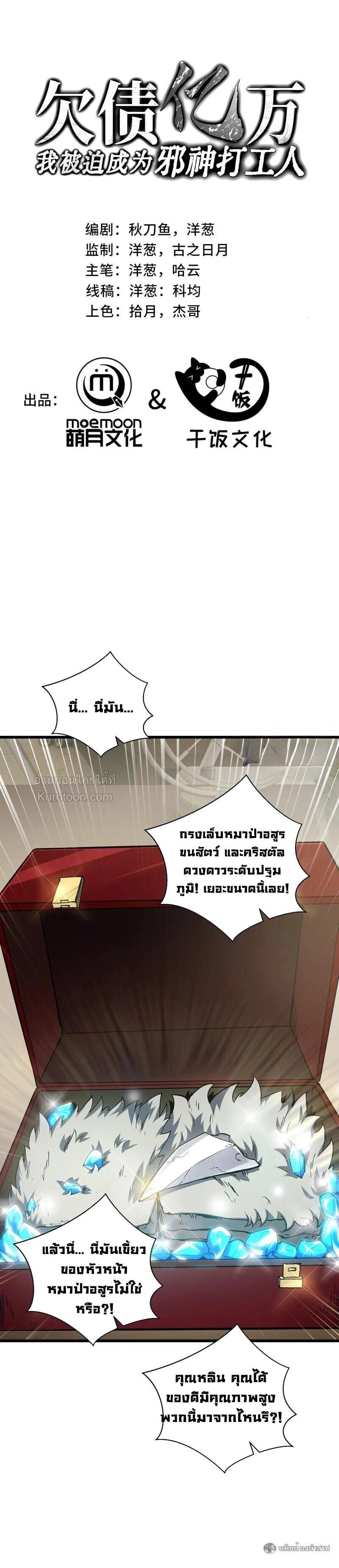 I Owe Billions in Debt, So I Was Forced to Work for an Evil God ตอนที่ 33 1