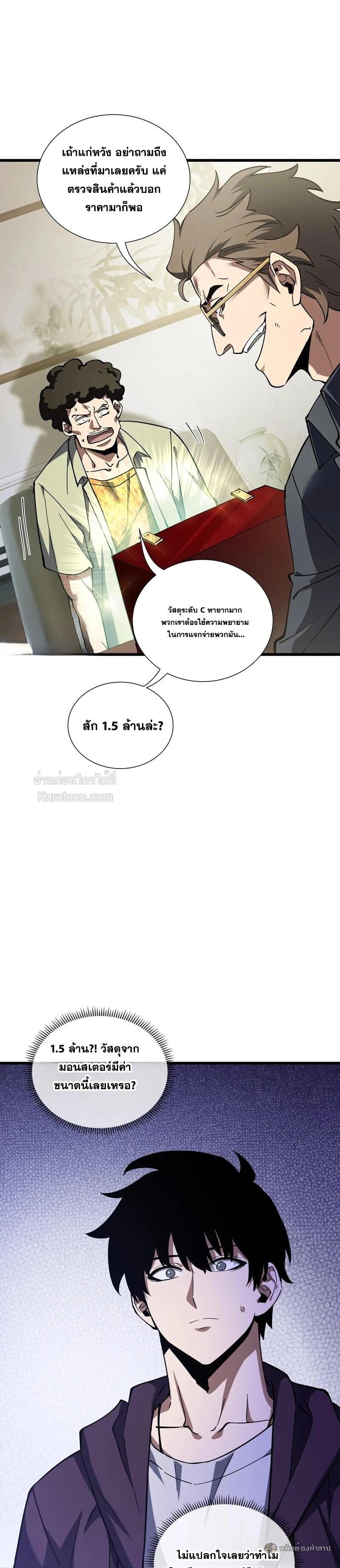 I Owe Billions in Debt, So I Was Forced to Work for an Evil God ตอนที่ 33 2