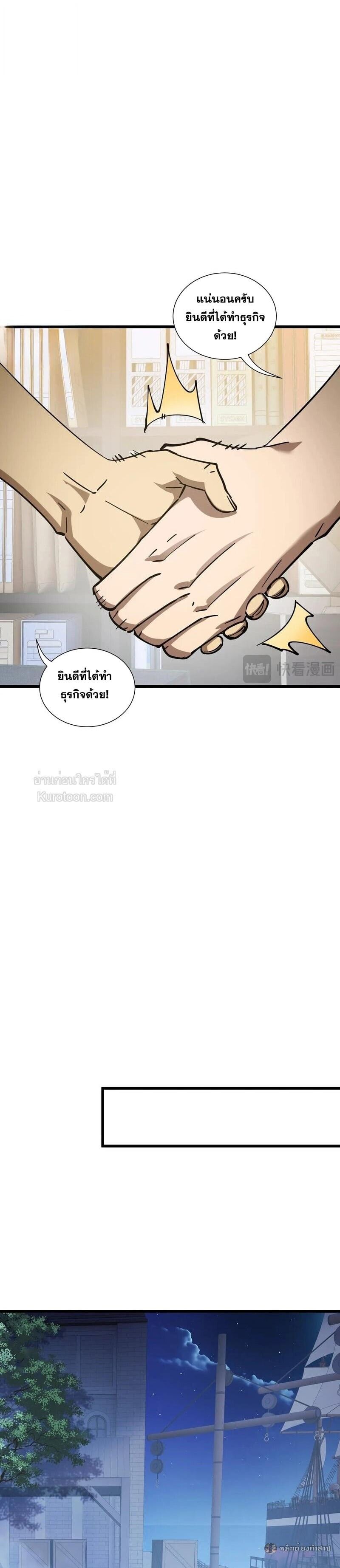 I Owe Billions in Debt, So I Was Forced to Work for an Evil God ตอนที่ 33 5