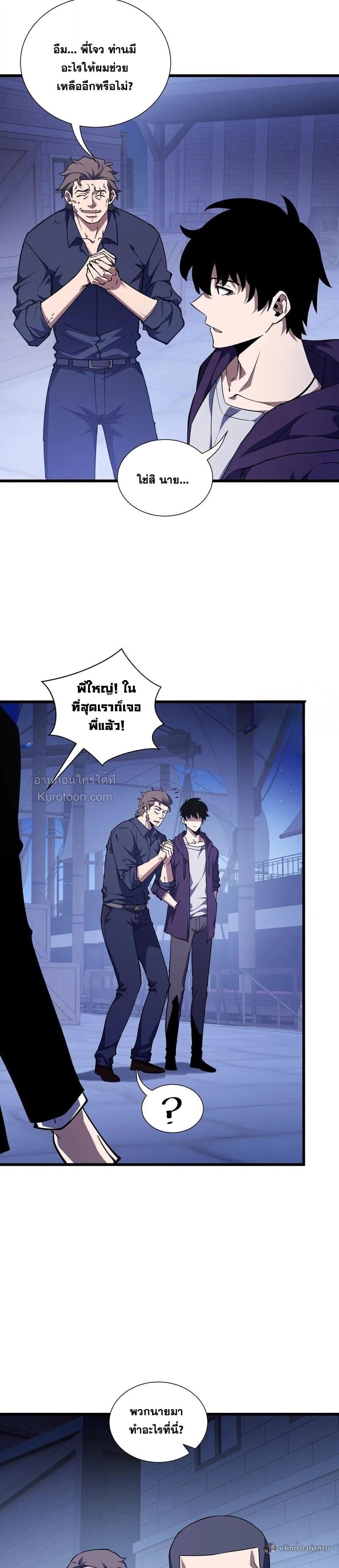 I Owe Billions in Debt, So I Was Forced to Work for an Evil God ตอนที่ 33 7