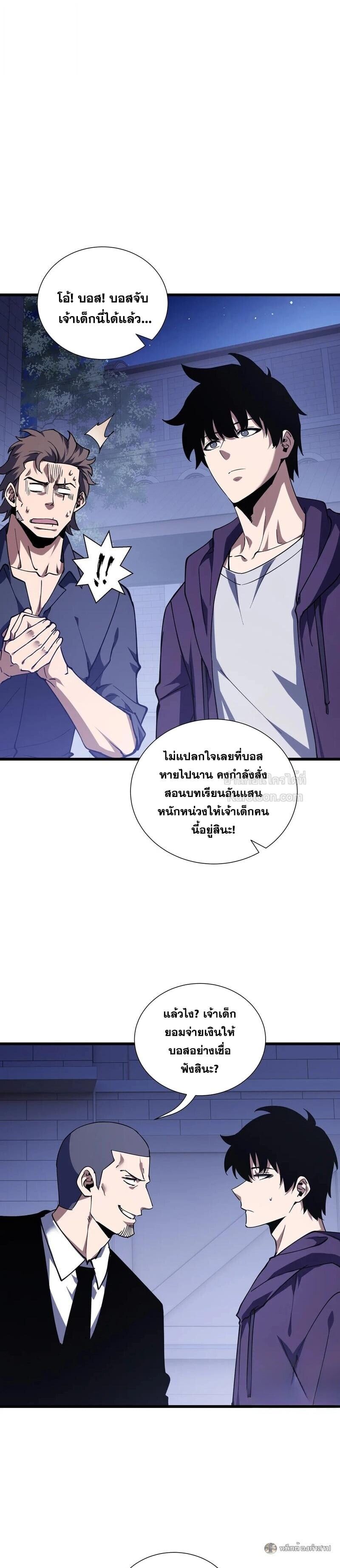 I Owe Billions in Debt, So I Was Forced to Work for an Evil God ตอนที่ 33 9