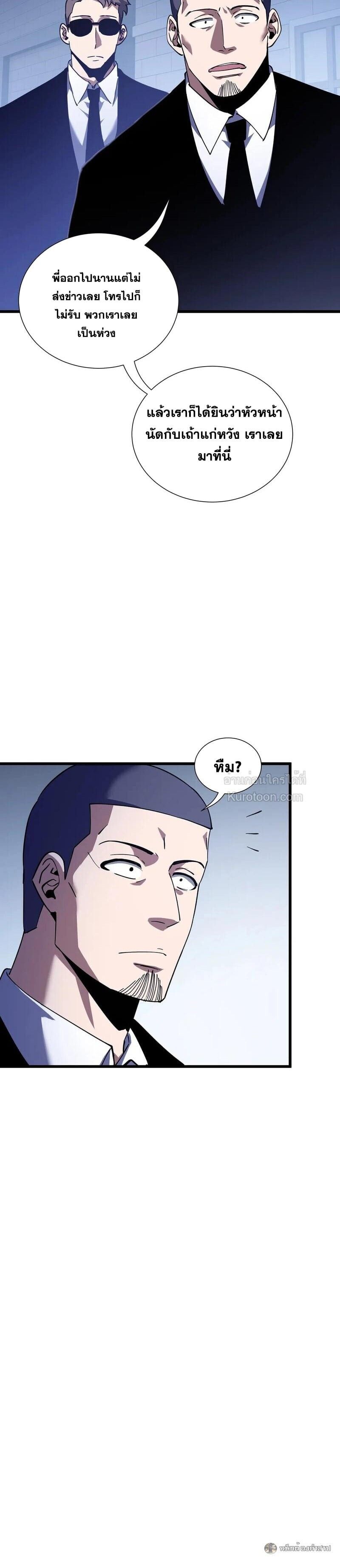 I Owe Billions in Debt, So I Was Forced to Work for an Evil God ตอนที่ 33 8