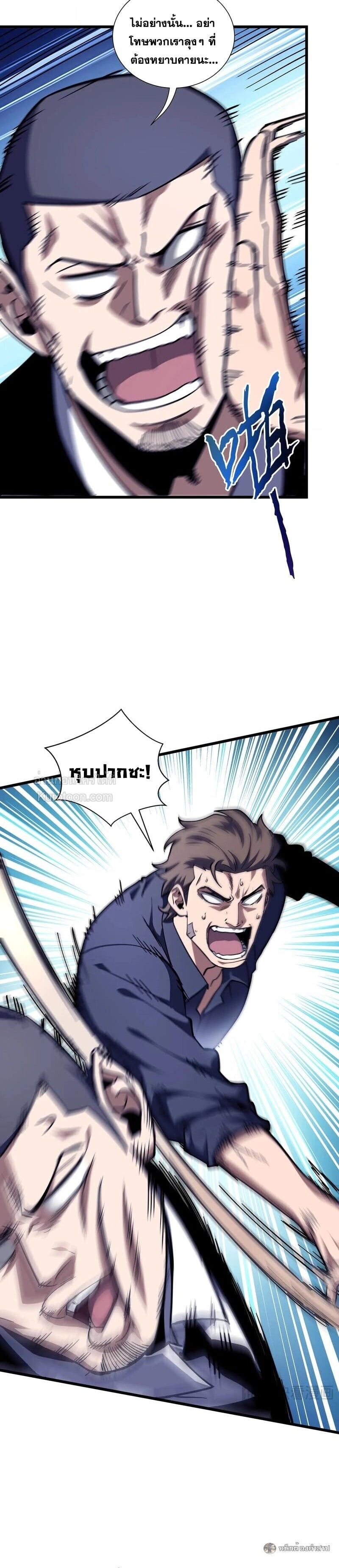 I Owe Billions in Debt, So I Was Forced to Work for an Evil God ตอนที่ 33 10