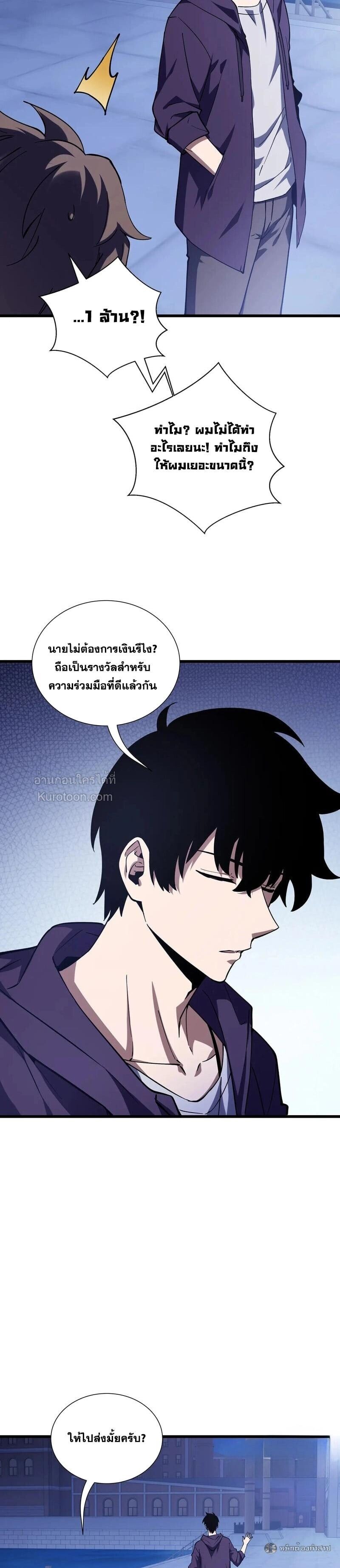 I Owe Billions in Debt, So I Was Forced to Work for an Evil God ตอนที่ 33 12