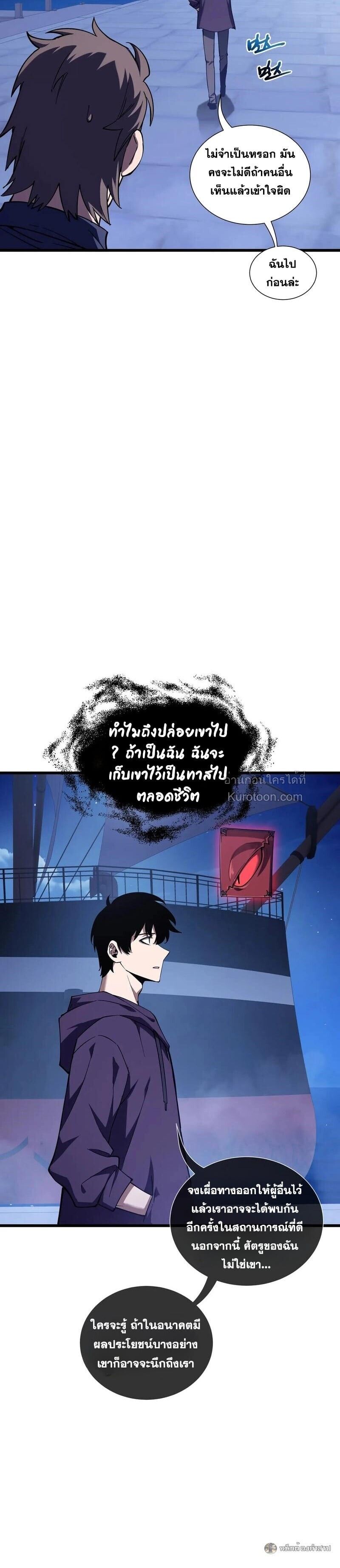 I Owe Billions in Debt, So I Was Forced to Work for an Evil God ตอนที่ 33 13