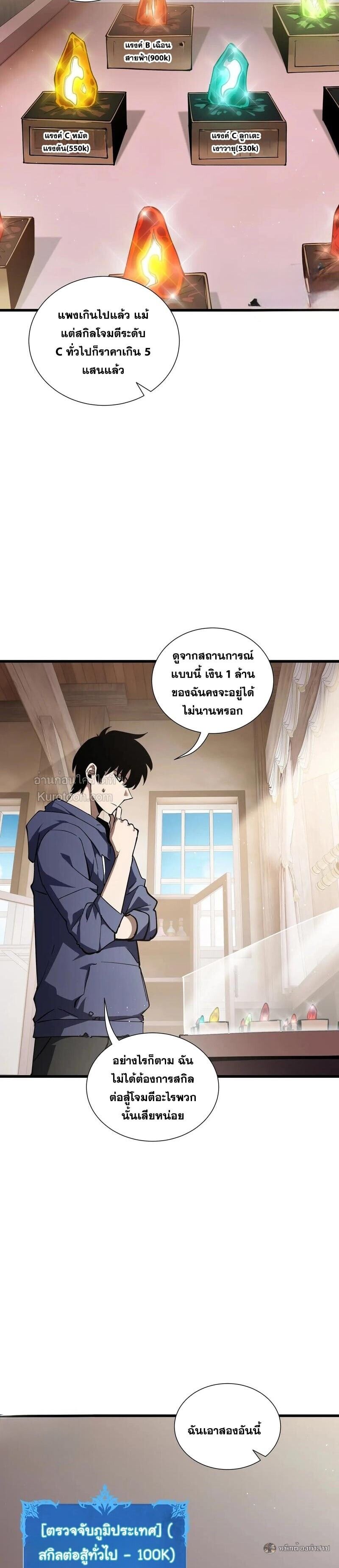 I Owe Billions in Debt, So I Was Forced to Work for an Evil God ตอนที่ 33 18