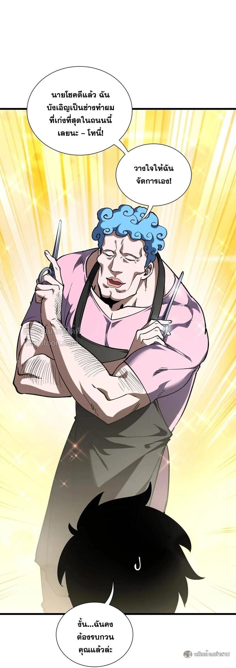 I Owe Billions in Debt, So I Was Forced to Work for an Evil God ตอนที่ 33 24