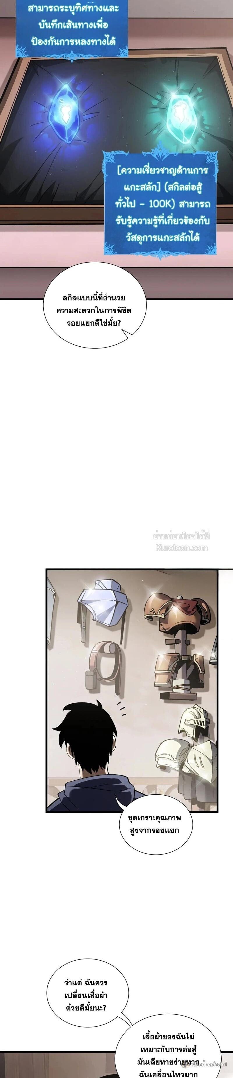 I Owe Billions in Debt, So I Was Forced to Work for an Evil God ตอนที่ 33 19