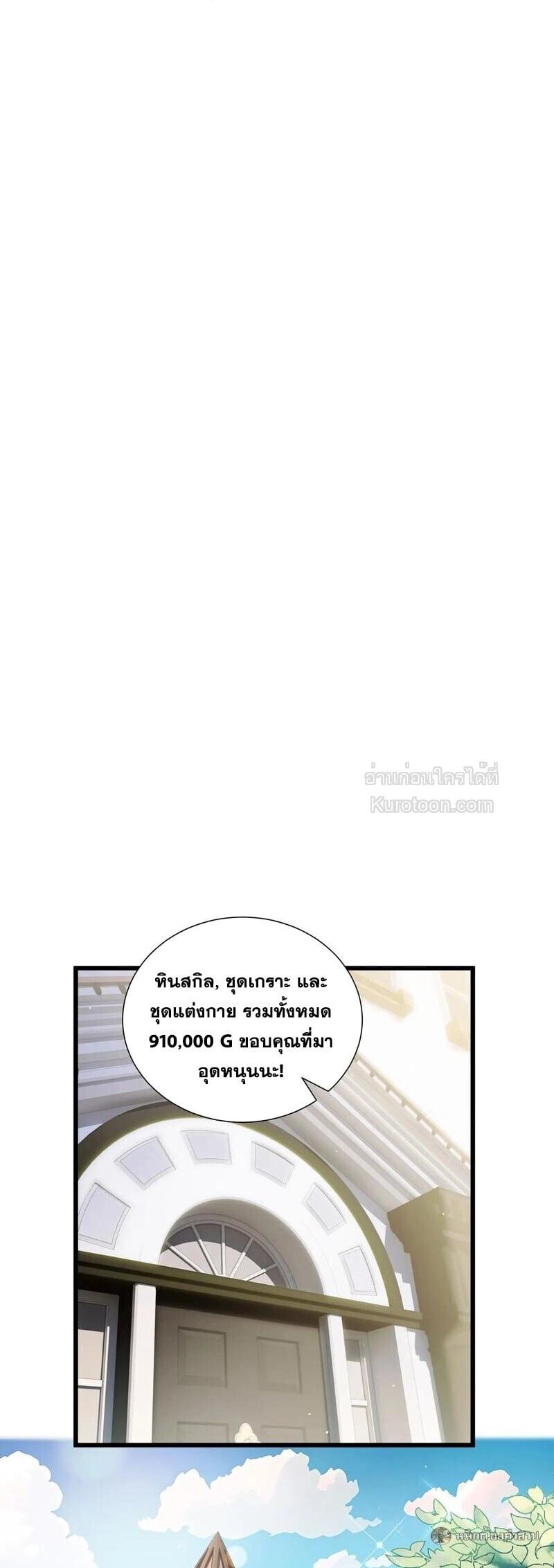 I Owe Billions in Debt, So I Was Forced to Work for an Evil God ตอนที่ 33 25