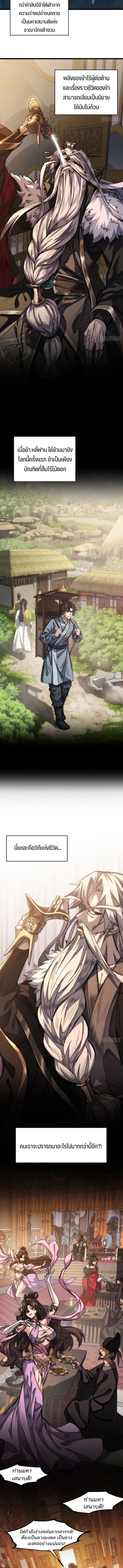 My Simulated Path To Immortality ตอนที่ 1 2