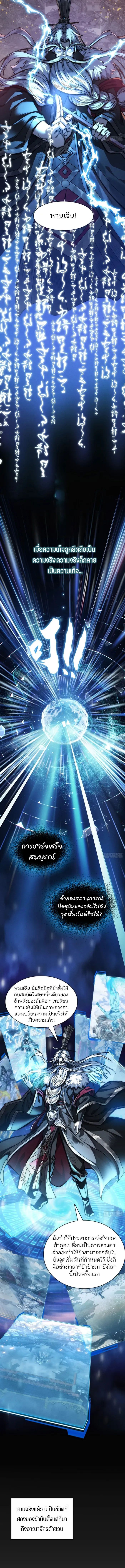 My Simulated Path To Immortality ตอนที่ 1 9