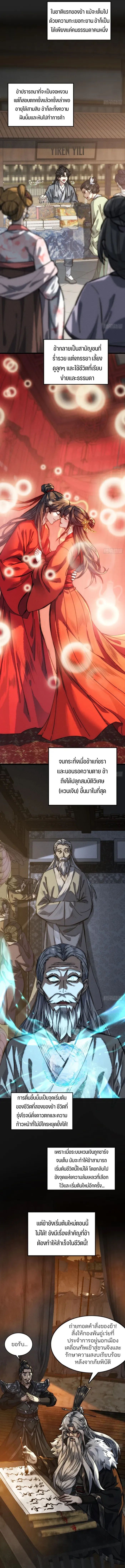 My Simulated Path To Immortality ตอนที่ 1 10