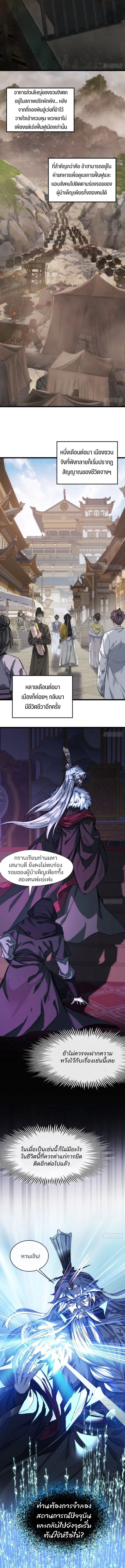 My Simulated Path To Immortality ตอนที่ 1 11